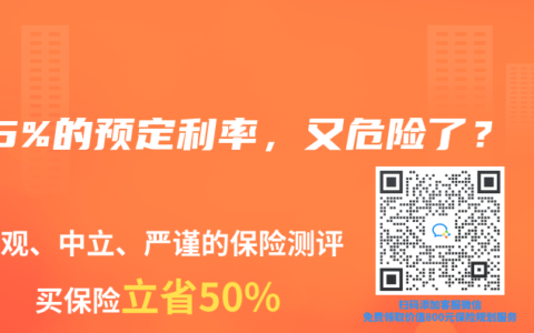 2.5%的預(yù)定利率，又危險了？