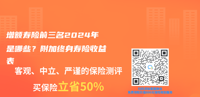 購(gòu)買增額終身壽險(xiǎn)的最佳年齡是多大？可以給孩子買嗎？插圖8
