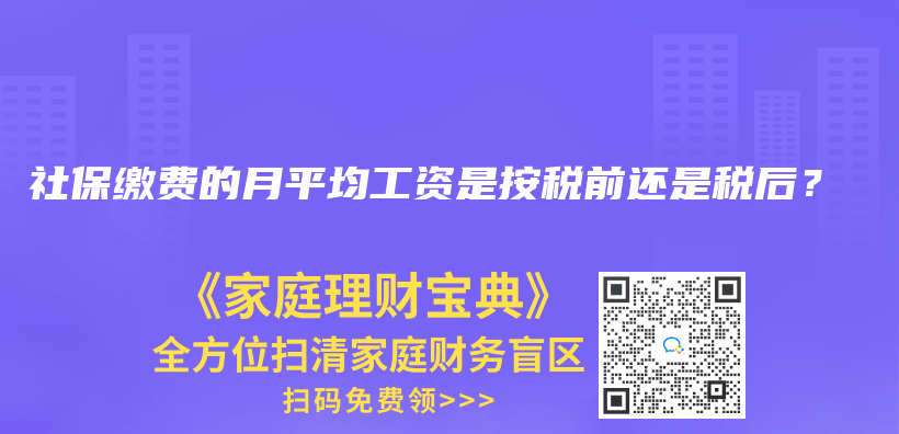 社保繳費的月平均工資是按稅前還是稅后？插圖