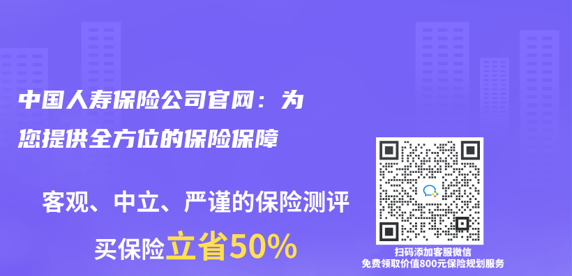 中國人壽保險(xiǎn)公司官網(wǎng)：為您提供全方位的保險(xiǎn)保障插圖