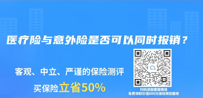 醫(yī)療險(xiǎn)與意外險(xiǎn)是否可以同時(shí)報(bào)銷？插圖
