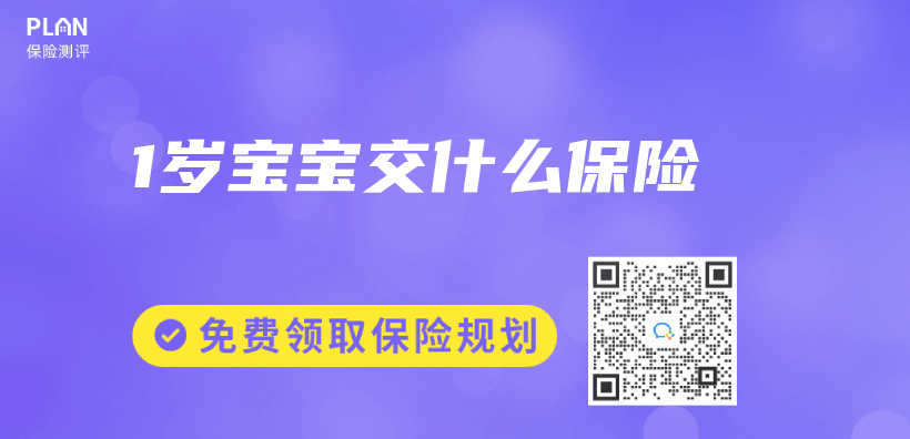 1歲寶寶交什么保險(xiǎn)插圖