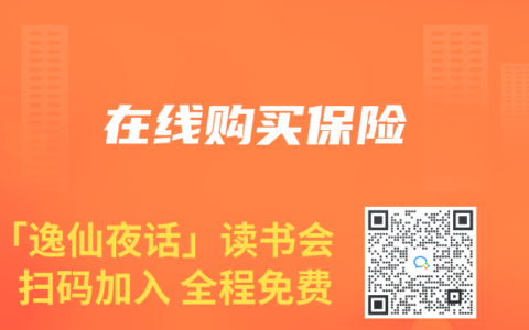 在線購(gòu)買保險(xiǎn)