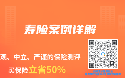 壽險(xiǎn)案例詳解