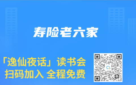 壽險(xiǎn)老六家