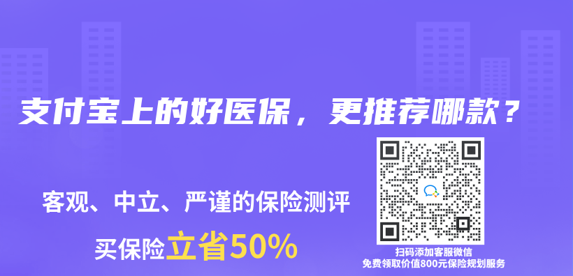 支付寶上的好醫(yī)保，更推薦哪款？插圖