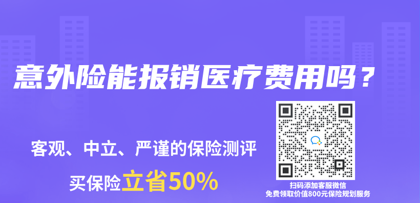 意外險(xiǎn)能報(bào)銷醫(yī)療費(fèi)用嗎？插圖