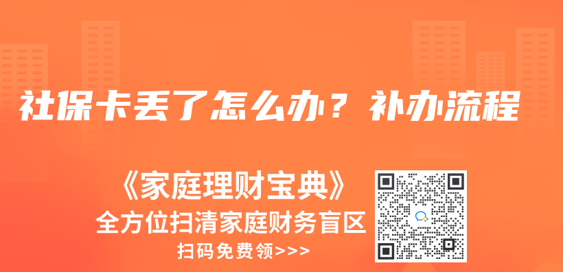 社?？▉G了怎么辦？補(bǔ)辦流程插圖