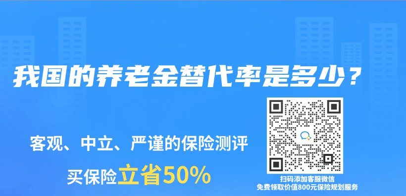 我國的養(yǎng)老金替代率是多少？插圖