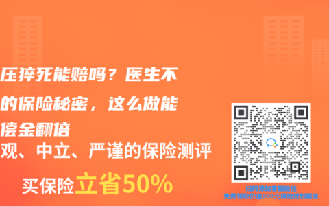 高血壓猝死能賠嗎？醫(yī)生不敢說的保險(xiǎn)秘密，這么做能讓賠償金翻倍