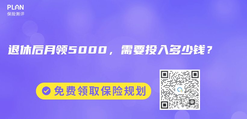 退休后月領(lǐng)5000，需要投入多少錢？插圖