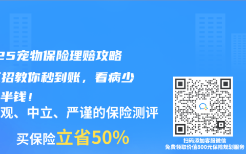 2025寵物保險(xiǎn)理賠攻略：三招教你秒到賬，看病少花一半錢！