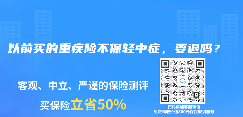 以前買的重疾險不保輕中癥，要退嗎？插圖