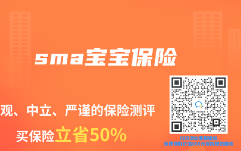 sma寶寶保險(xiǎn)