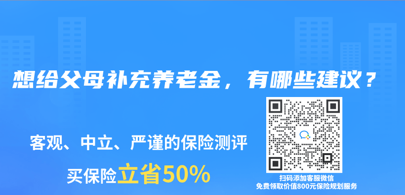想給父母補充養(yǎng)老金，有哪些建議？插圖