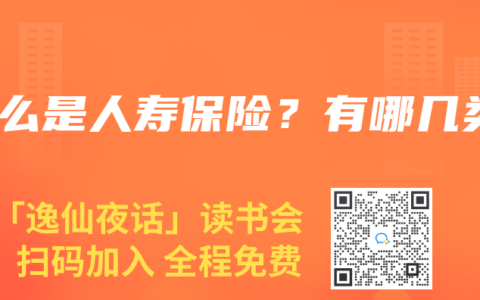 什么是人壽保險？有哪幾類
