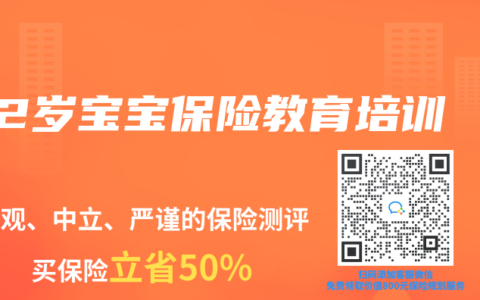 2歲寶寶保險教育培訓(xùn)