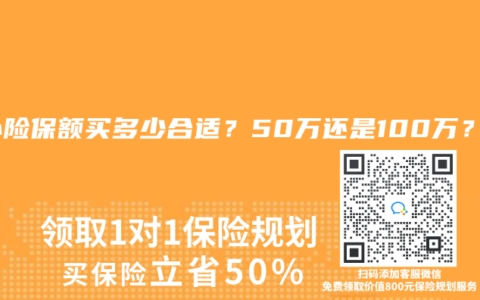 意外險保額買多少合適？50萬還是100萬？