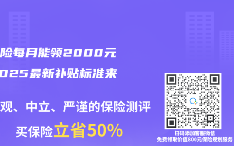 長護險每月能領(lǐng)2000元？2025最新補貼標準來了！