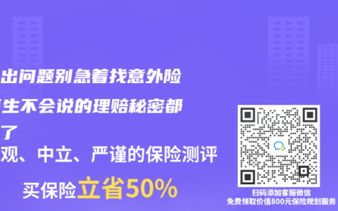 手術(shù)出問題別急著找意外險(xiǎn)！醫(yī)生不會(huì)說的理賠秘密都在這了
