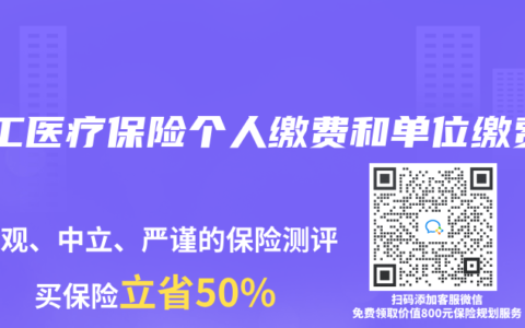 職工醫(yī)療保險(xiǎn)個(gè)人繳費(fèi)和單位繳費(fèi)
