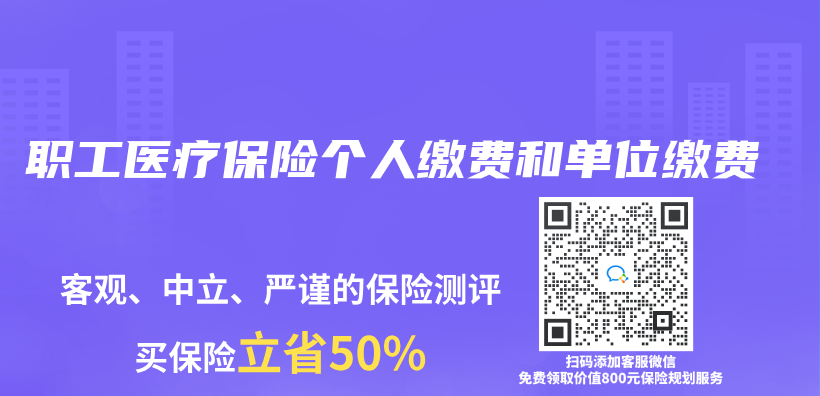 職工醫(yī)療保險個人繳費和單位繳費插圖