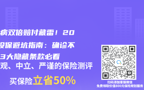 白血病雙倍賠付藏雷！2025投保避坑指南：確診不賠的3大隱藏條款必看