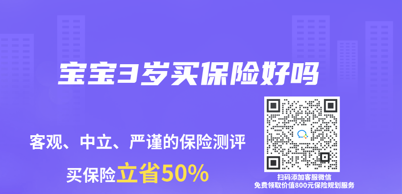 寶寶3歲買保險好嗎插圖