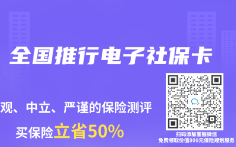 全國(guó)推行電子社保卡