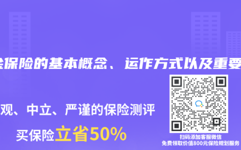 年金保險(xiǎn)的基本概念、運(yùn)作方式以及重要性