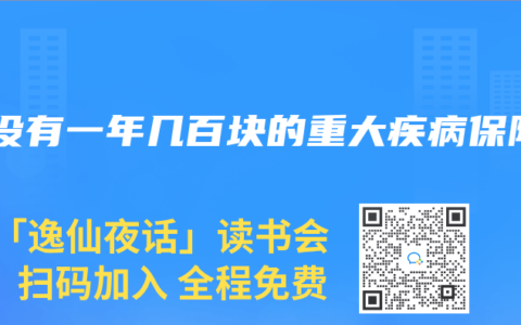 有沒有一年幾百塊的重大疾病保險