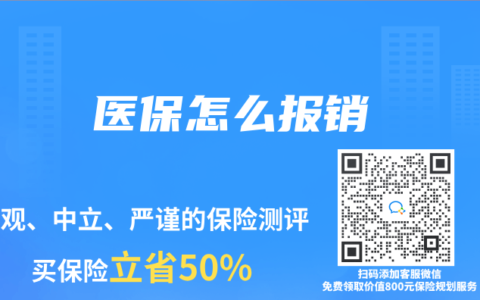 醫(yī)保怎么報銷