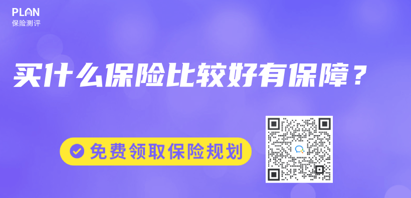 買什么保險比較好有保障？插圖