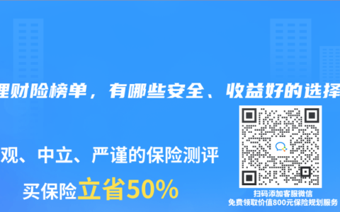 2025年1月理財險榜單，有哪些安全、收益好的選擇？