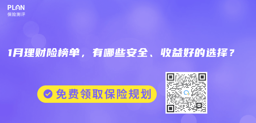 2025年1月理財(cái)險(xiǎn)榜單，有哪些安全、收益好的選擇？插圖