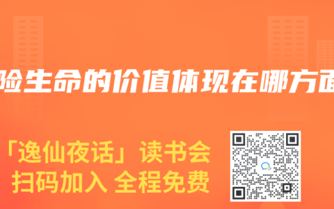 壽險生命的價值體現(xiàn)在哪方面