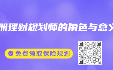 注冊(cè)理財(cái)規(guī)劃師的角色與意義