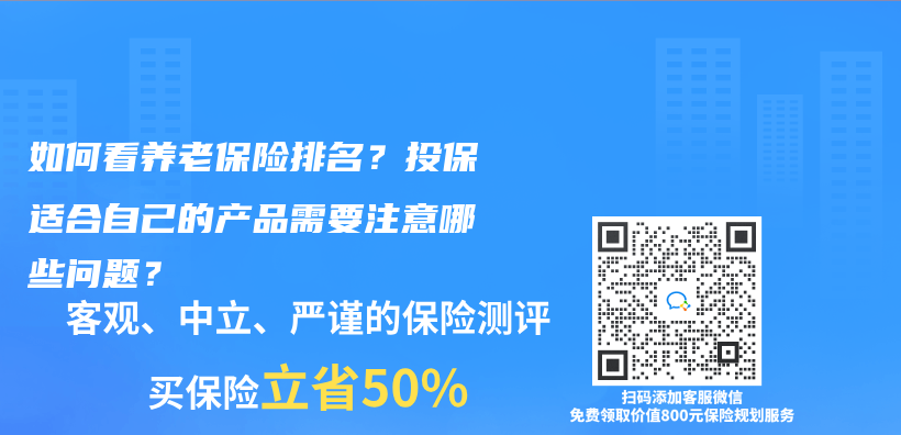 如何看養(yǎng)老保險排名？投保適合自己的產(chǎn)品需要注意哪些問題？插圖