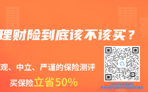 理財險到底該不該買？