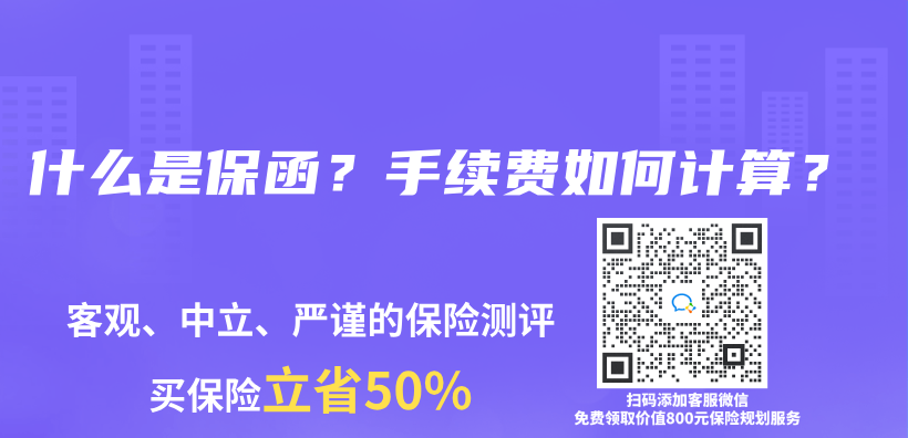 什么是保函？手續(xù)費如何計算？插圖