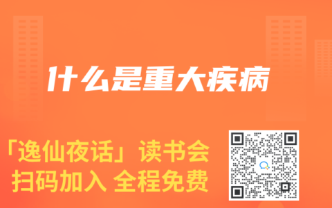 什么是重大疾病