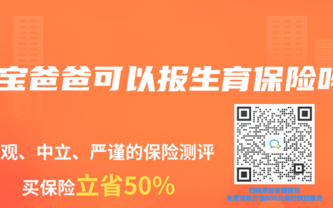 寶寶爸爸可以報(bào)生育保險(xiǎn)嗎