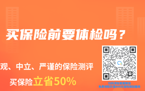 買保險(xiǎn)前要體檢嗎？
