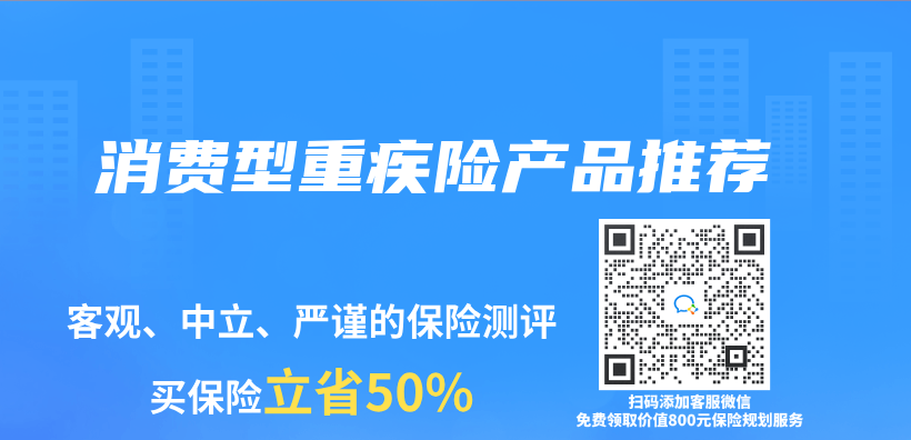 消費型重疾險產(chǎn)品推薦插圖