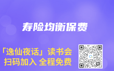 壽險均衡保費(fèi)
