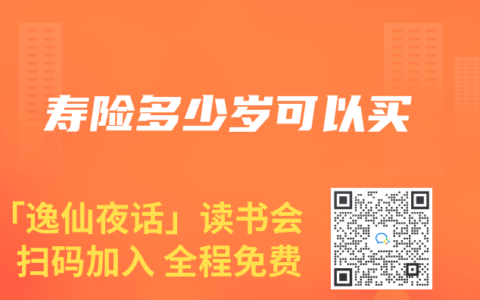 壽險多少歲可以買