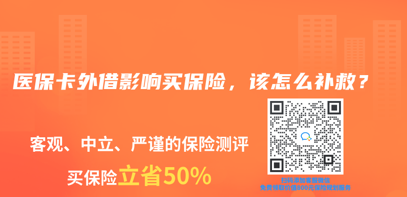 醫(yī)?？ㄍ饨栌绊戀I保險，該怎么補救？插圖