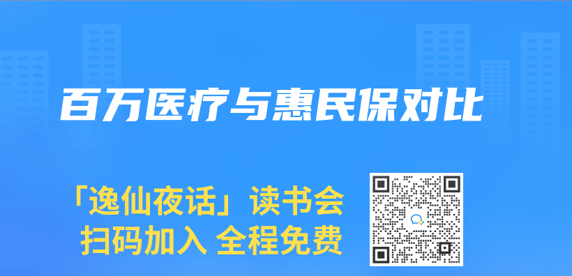 百萬醫(yī)療與惠民保對比