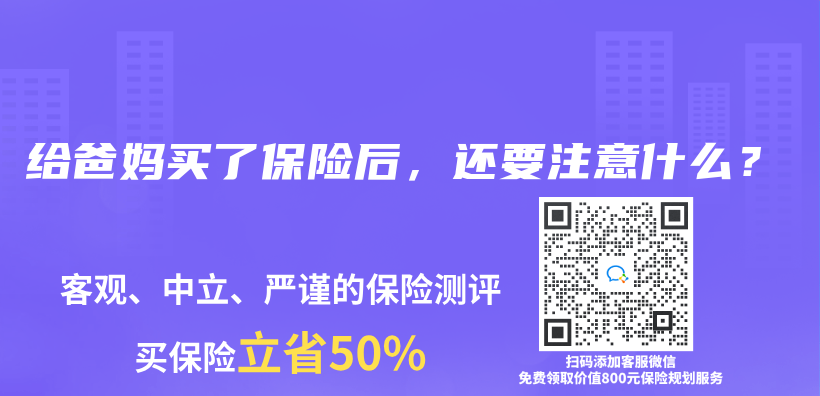 給爸媽買了保險后，還要注意什么？插圖