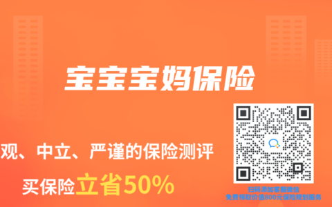 寶寶寶媽保險(xiǎn)